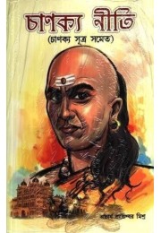 Chanakya Neeti Bengali